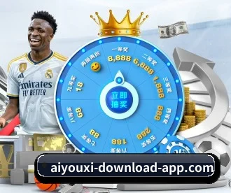 aiyouxi-download-app.com APP 深度功能