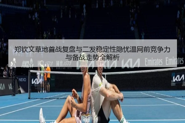 zheng-qin-wen-cao-di-shou-zhan-fu-pan-yu-er-fa-wen-ding-xing-yin-you-wen-wang-qian-jing-zheng-li-yu-bei-zhan-zou-shi-2-886.jpg