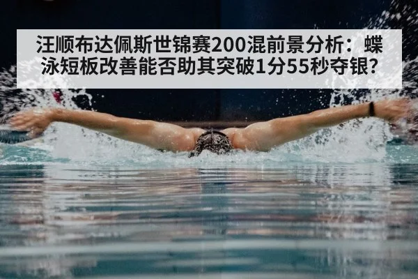 butterfly stroke swimming