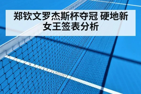 hard court tennis